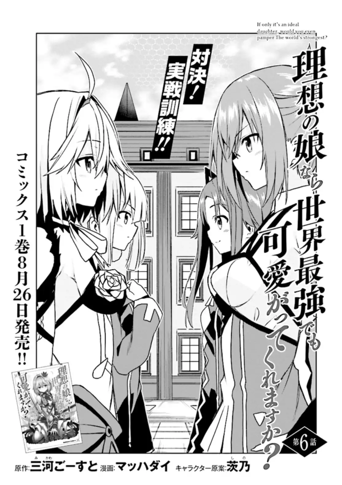 Risou no Musume Nara Sekai Saikyou Demo Kawaigatte Kuremasuka Chapter 6.1 3